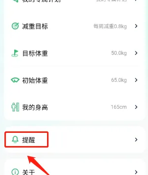 薄荷轻断食饮食提醒怎么关闭 薄荷轻断食饮食提醒关闭方法