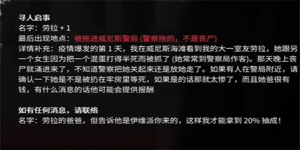 死亡岛2寻人劳拉任务怎么过