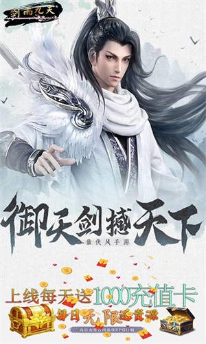 剑雨九天文字版截图2