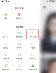 快手怎么开通快手小店 快手开通快手小店方法介绍