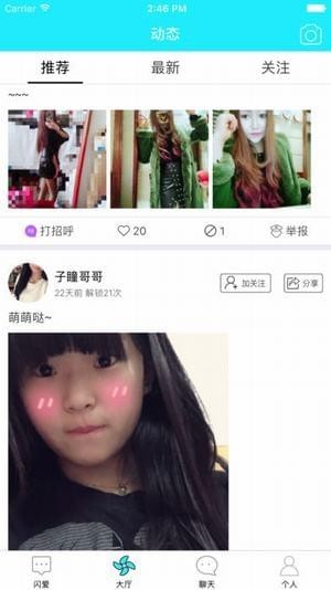 闪爱安卓版截图1