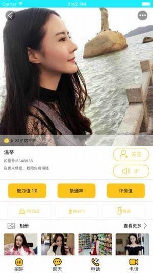 闪爱安卓版截图3