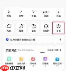 夸克浏览器如何修改UA设置