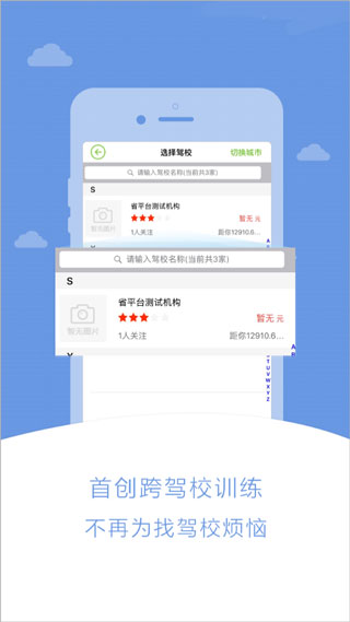 极速驾培监管版截图1