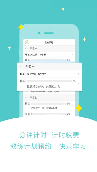 极速驾培监管版截图3