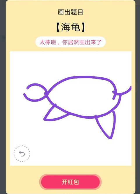 QQ画图红包海龟怎么画