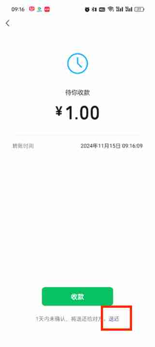 微信转账如何立即退还 微信转账立即退还流程分享