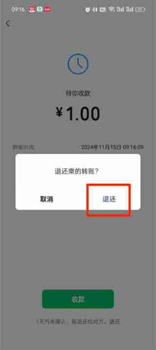 微信转账如何立即退还 微信转账立即退还流程分享