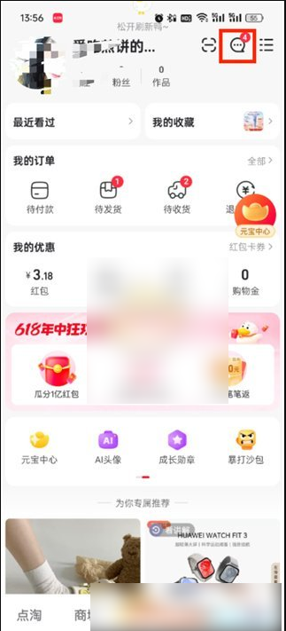 点淘在哪查看自己的评价和回复