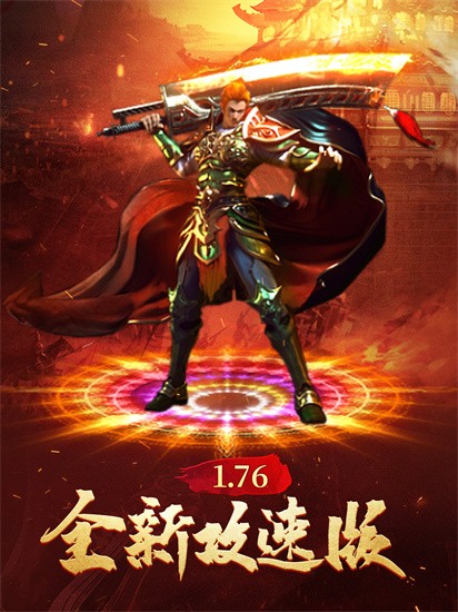 满攻速传奇手游截图1
