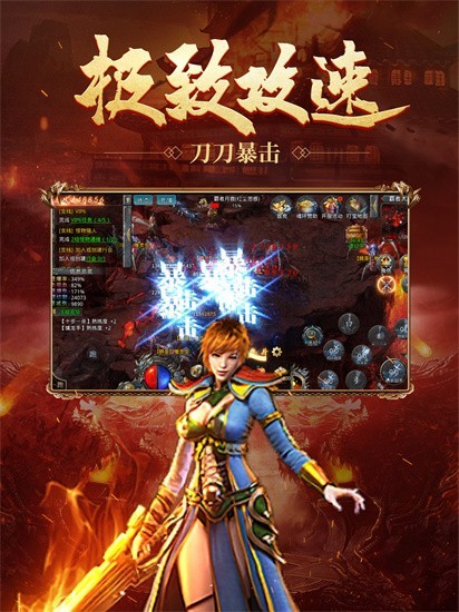 满攻速传奇手游截图2