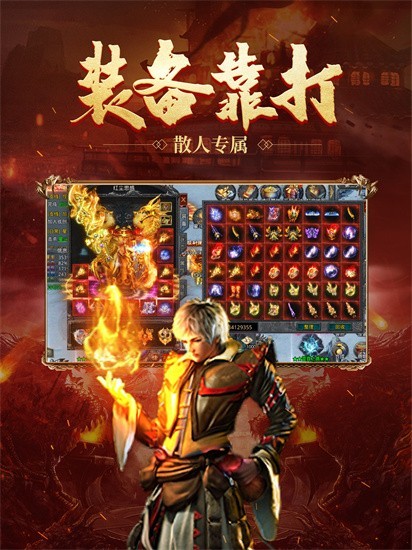 满攻速传奇手游截图3