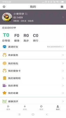 酷可健身截图2