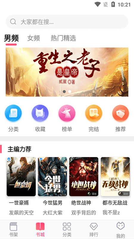 全民小说4.0截图1