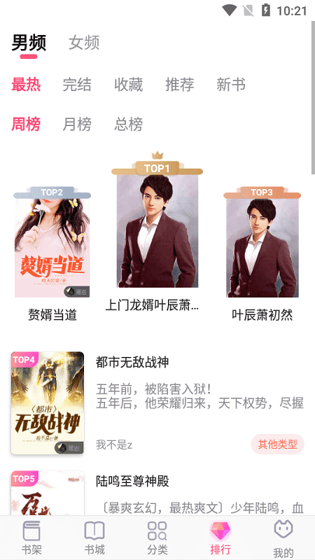 全民小说4.0截图3
