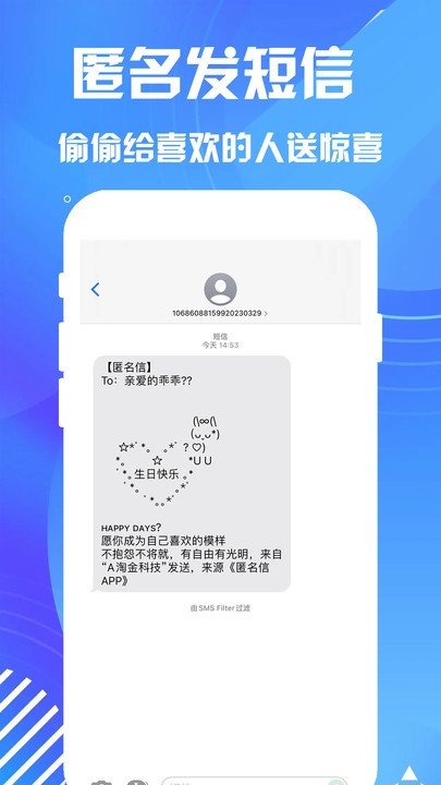 匿名短信截图3