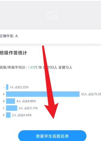 好分数教师版怎么看正确答题名单 好分数教师版查看答题名单操作一览