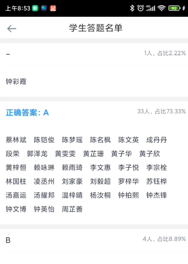好分数教师版怎么看正确答题名单 好分数教师版查看答题名单操作一览