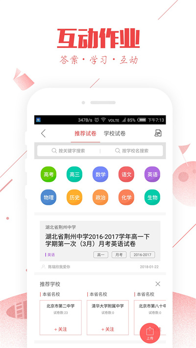 作业互动组截图1