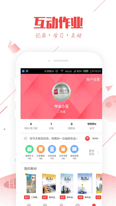 作业互动组截图3