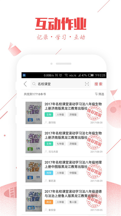 作业互动组截图2