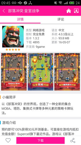 软天空OPPO版截图2