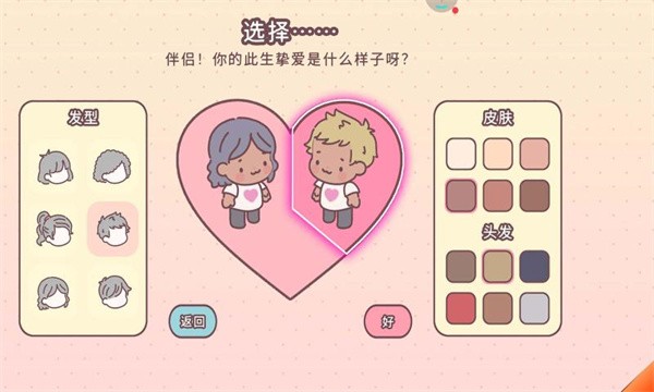 口袋爱情汉化版截图1
