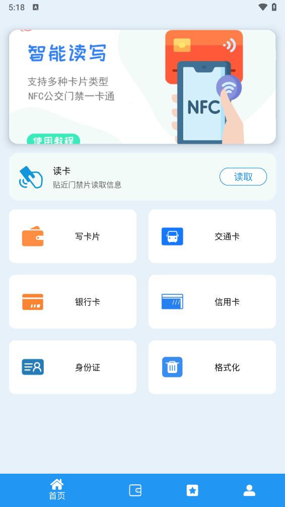NFC门禁卡截图2