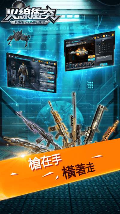 火线冲突2截图2