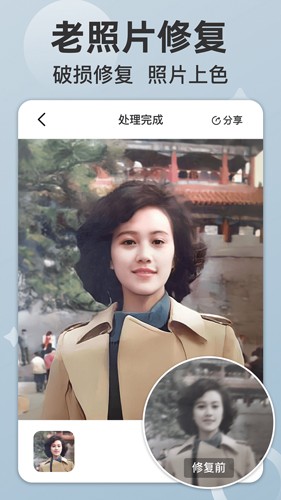 时空光年老照片修复免费版截图3