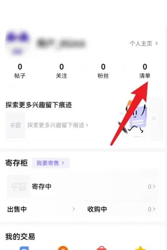 千岛怎么创建我的清单 创建我的清单操作方法