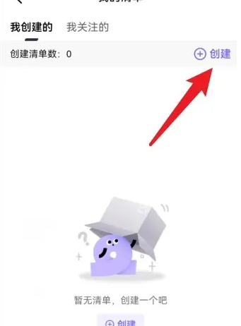千岛怎么创建我的清单 创建我的清单操作方法