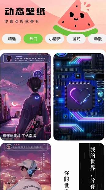 西瓜壁纸安卓版截图2