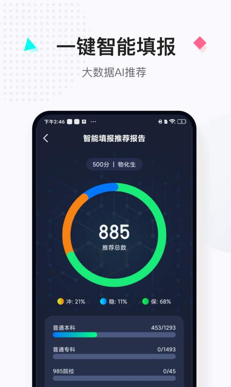 报考大学专业选择版截图2