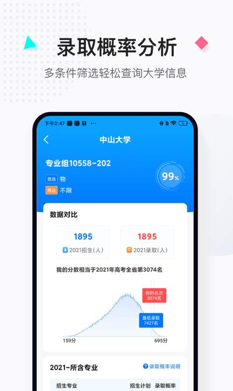 报考大学专业选择版截图1