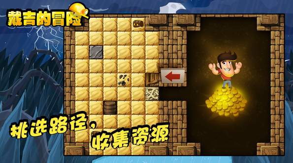 戴吉的冒险中文版截图2