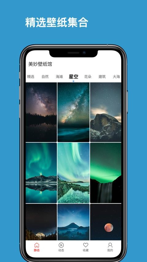 美妙壁纸馆截图1