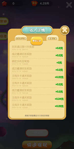 红包消消乐最新版本截图1