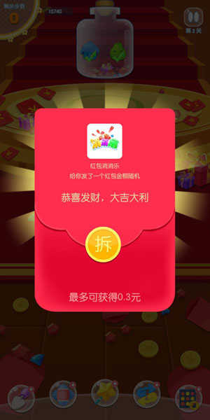 红包消消乐最新版本截图2