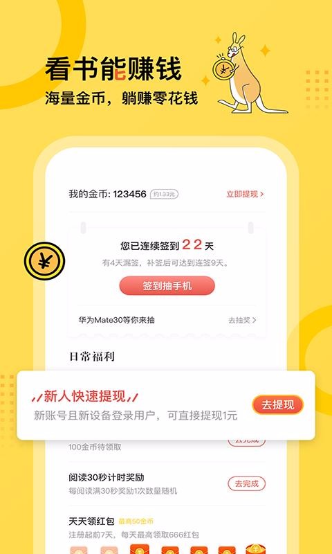 得间免费小说无广告版截图3