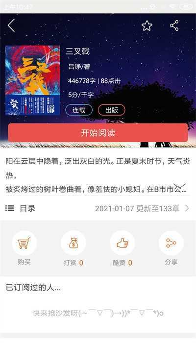 起飞小说截图1