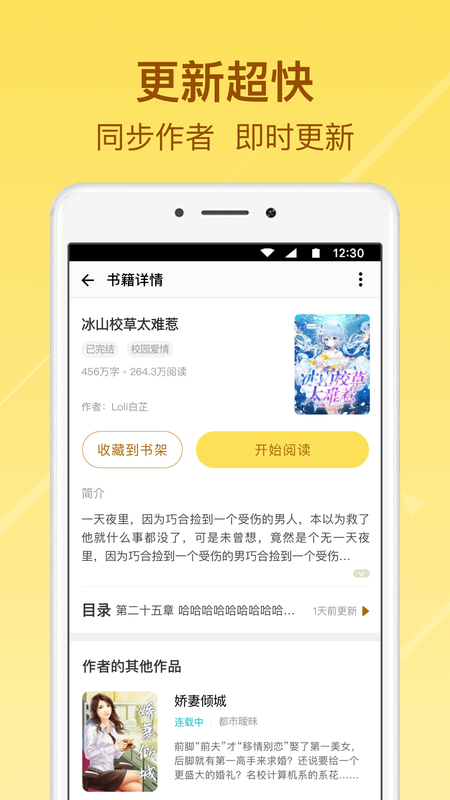 起飞小说截图3