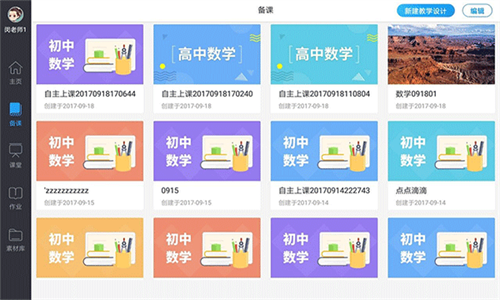 美师优课截图1
