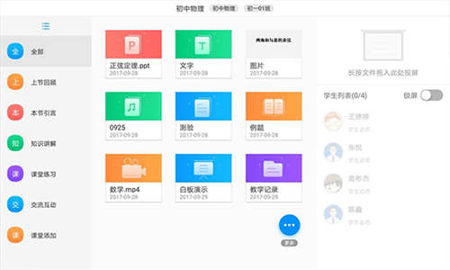 美师优课截图3