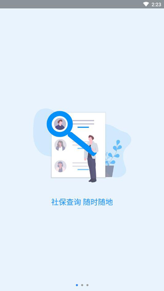 河南社保平台截图3