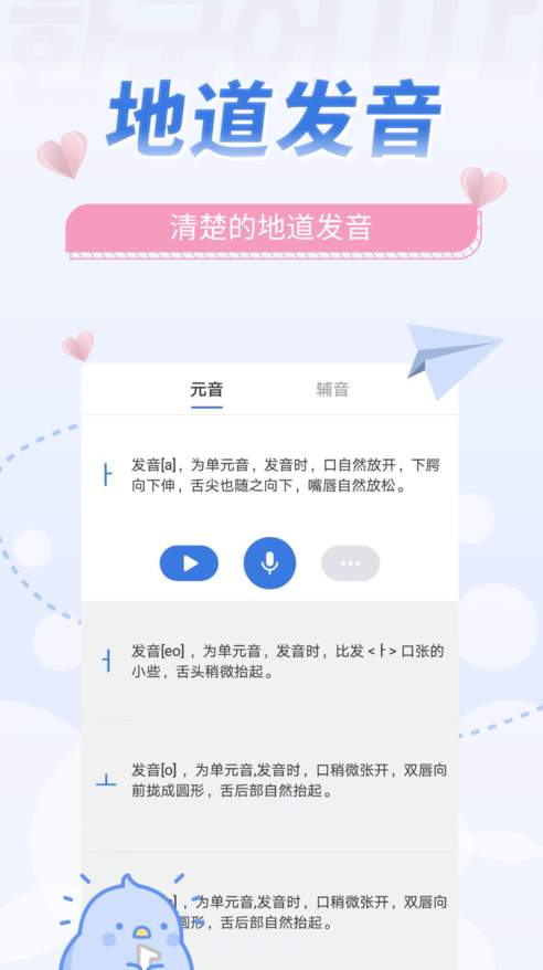 韩语U学院ios版截图1