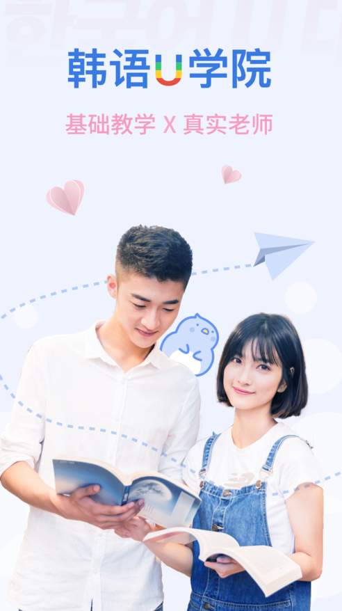 韩语U学院ios版截图3