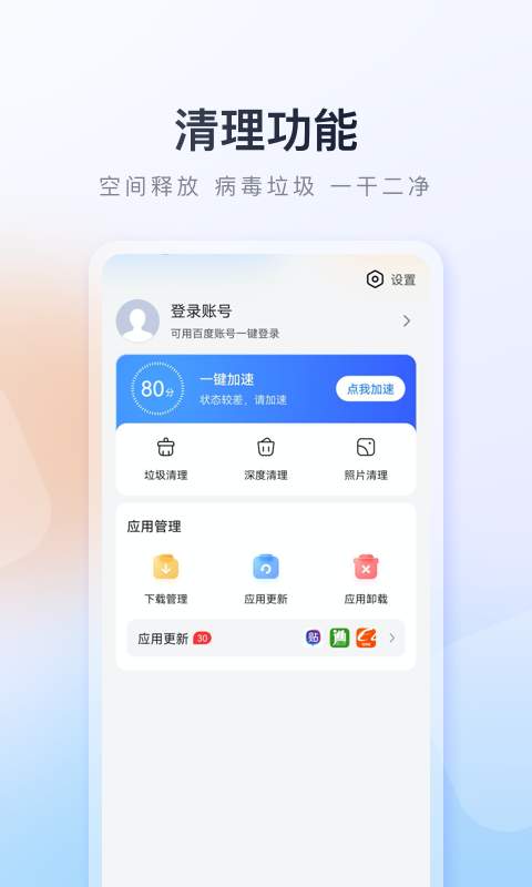 百度手机助手网页版截图1