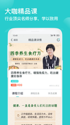 简知听书课堂截图1