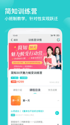 简知听书课堂截图2